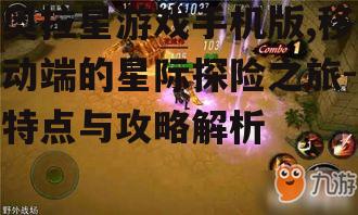 二、游戏特色介绍