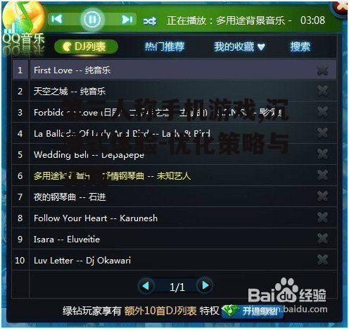 三、游戏操作与界面的优化