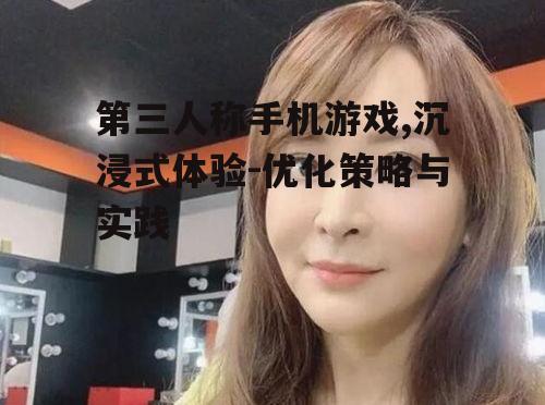 四、剧情与角色设计的优化
