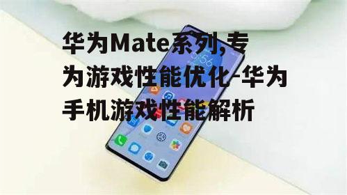 3. 华为nova 8 Pro:中高端市场的游戏佼佼者