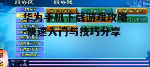 三、游戏下载后的管理