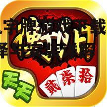 手机字牌游戏下载指南-选择与安装详解