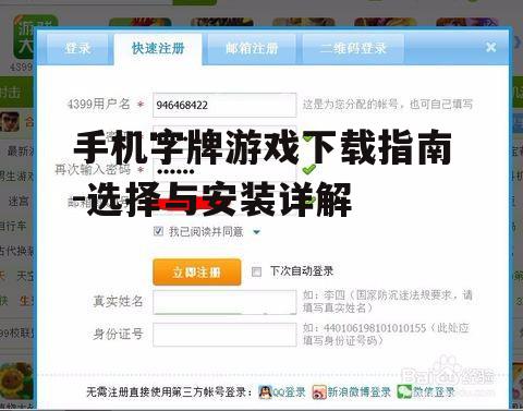 四、注册与登录游戏账号