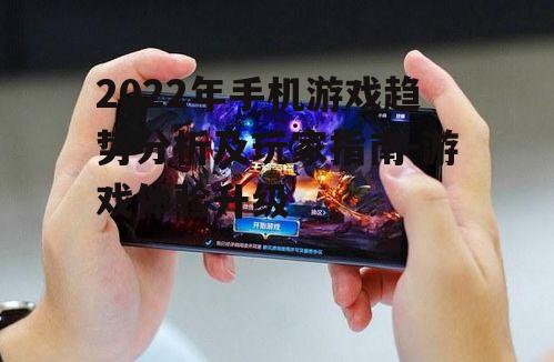 二、热门手机游戏类型分析