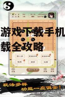 二、免费下载围棋游戏