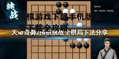 四、围棋游戏技巧分享
