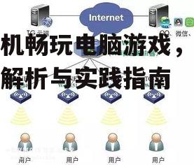 四、网络稳定性的保证