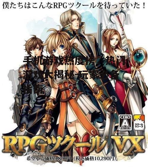 三、角色扮演游戏(RPG)