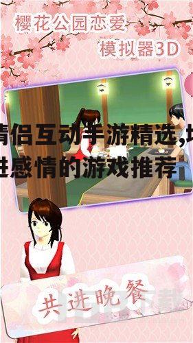 2. 恋爱模拟器