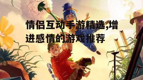 3. 双人成行
