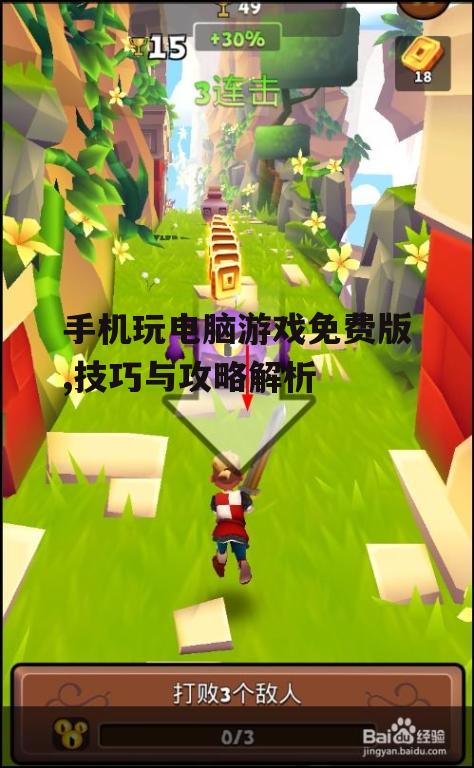 三、安装游戏并开始玩耍