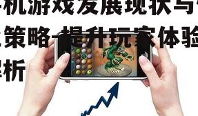 二、手机游戏的多样化类型