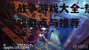 四、战术射击游戏