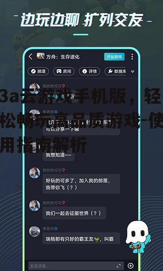 二、3a云游戏手机版的优势