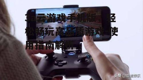 四、3a云游戏手机版对网络的要求