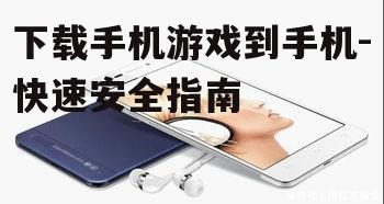 二、检查手机存储空间