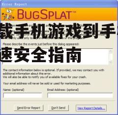 四、安装游戏并更新