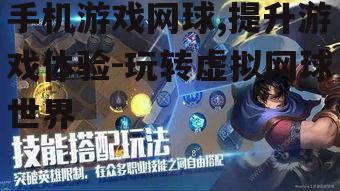二、掌握游戏技巧提升竞技水平