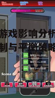 三、手机游戏与心理健康
