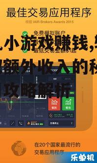 二、选择高收益的手机小游戏