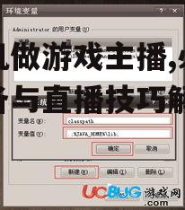 二、下载并配置直播软件