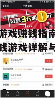 二、热门赚钱游戏介绍