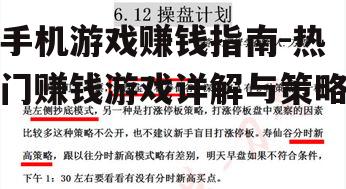 三、赚钱机制的解析