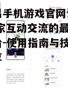 二、论坛使用方法