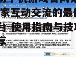 三、论坛优化建议