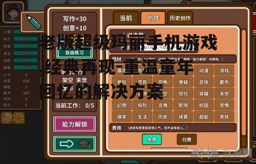 二、游戏玩法与操作