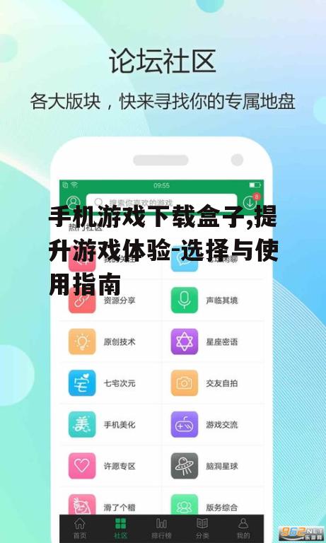四、手机游戏下载盒子的安全注意事项