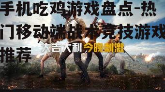 2. 绝地求生:刺激战场