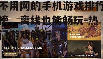 二、策略类游戏:文明六(Civilization VI)