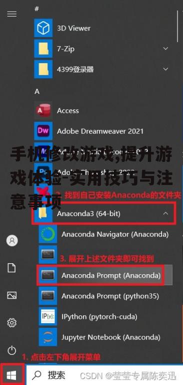 手机修改游戏,提升游戏体验-实用技巧与注意事项