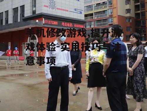 二、修改前的准备工作