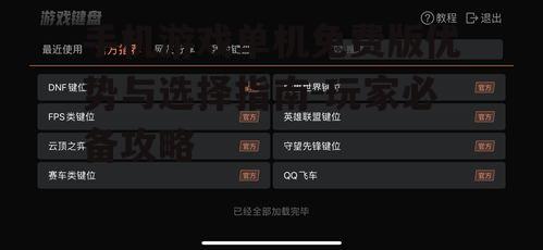二、如何选择优质的单机免费版手机游戏