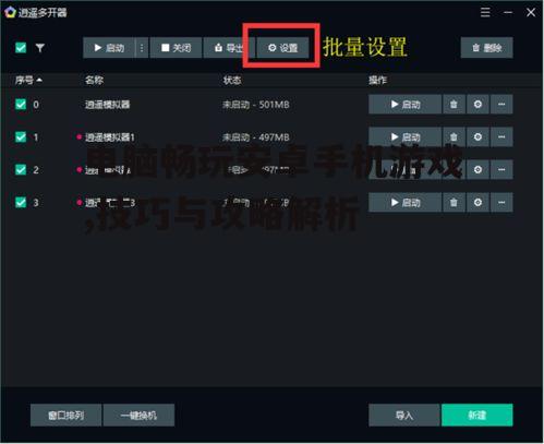 电脑畅玩安卓手机游戏,技巧与攻略解析