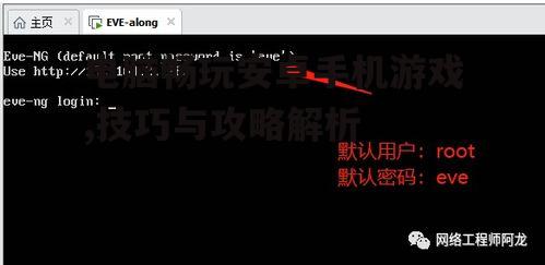 二、安装模拟器与配置