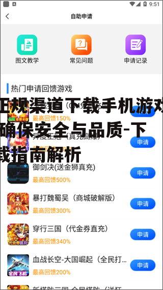 四、手机游戏下载注意事项