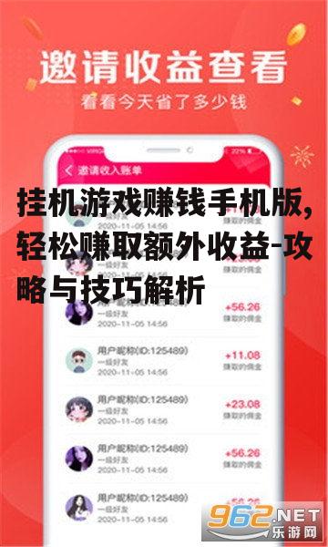 四、挂机游戏赚钱手机版的风险与防范