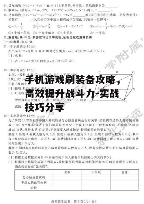 三、掌握高效的刷装备方法