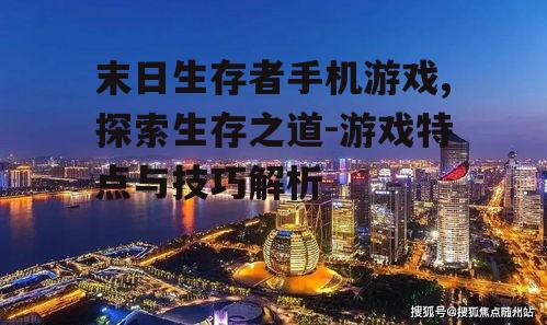 二、核心玩法解析