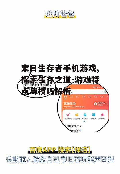 三、生存技巧与策略