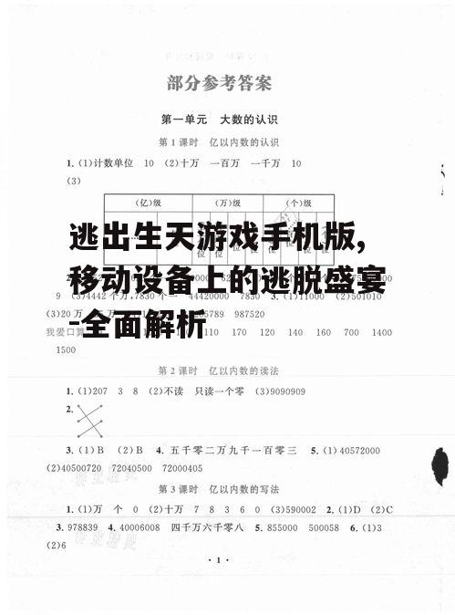 四、手机版独有内容