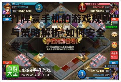 游戏策略