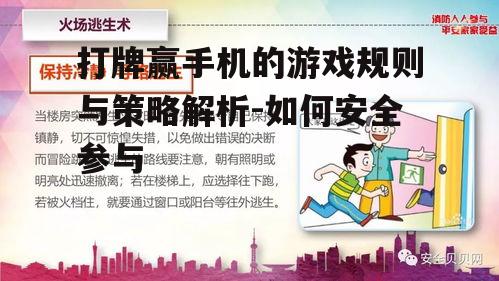 安全参与指南