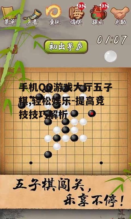 四、五子棋游戏中的心理素质培养
