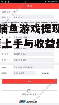 三、掌握手机提现操作流程