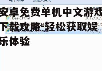 三、注意游戏大小与流量消耗