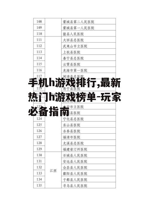 二、h游戏排行榜的评选标准